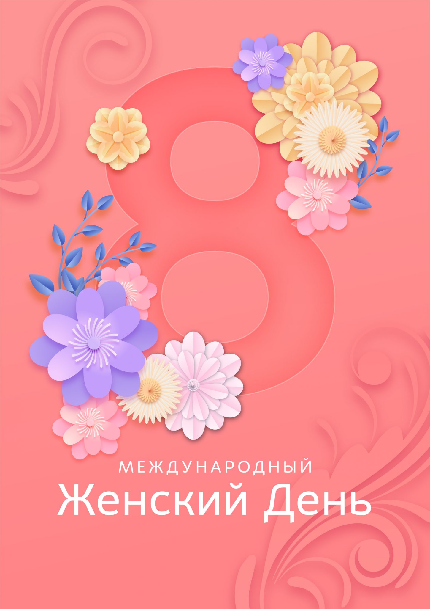 Открытка на 8 марта