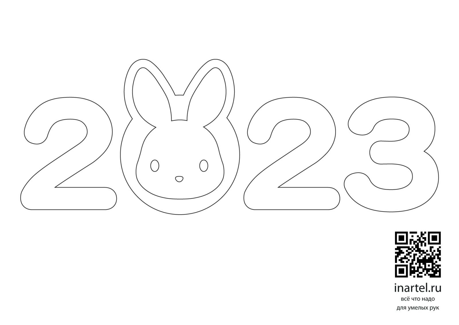 Новогодний трафарет с кроликом с цифрами 2023