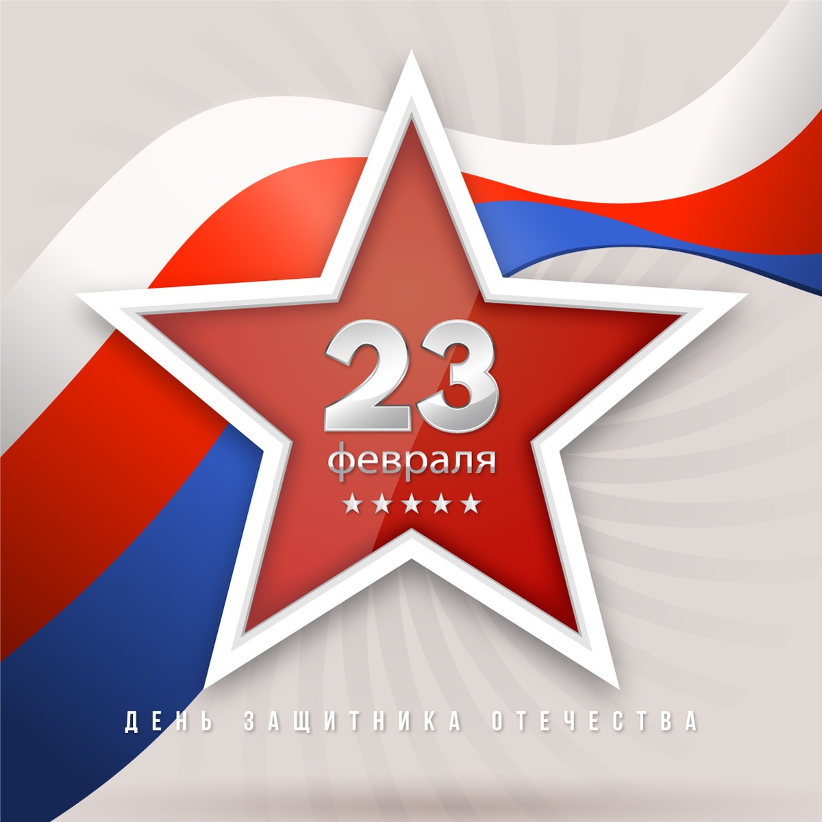Квадратная открытка со звездой на фоне флага России