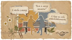 Иллюстрация в стиле скрап-букинг для статьи о фразах надёжных людей