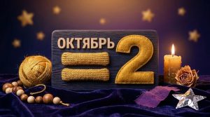 Иллюстрация в стиле сакральной геометрии для нумерологического гороскопа на октябрь 2026
