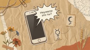 Иллюстрация в стиле скрап-букинга для гороскопа на 17 сентября