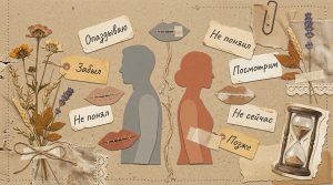Иллюстрация в стиле скрап-букинга для статьи о пассивно-агрессивных людях
