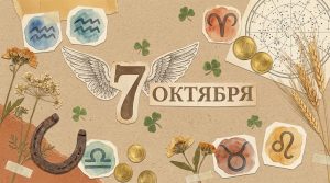 Иллюстрация в стиле скрап-букинга для статьи о дне ангельского числа 107
