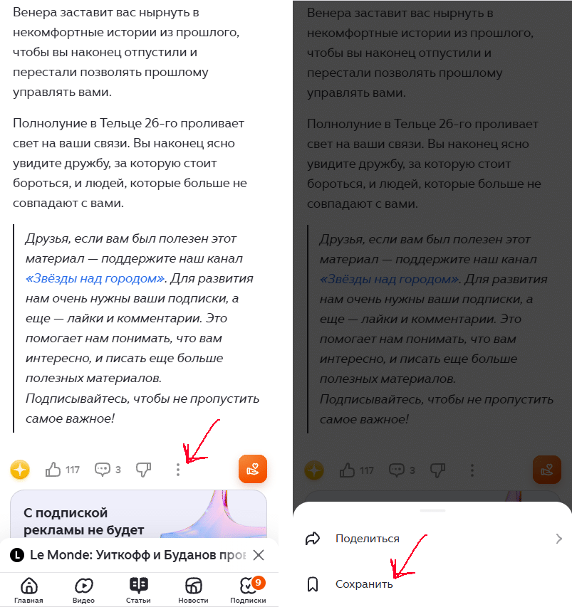Нажмите "три точки" под статьей и кликните на "Сохранить". Материал окажется в ваших закладках
